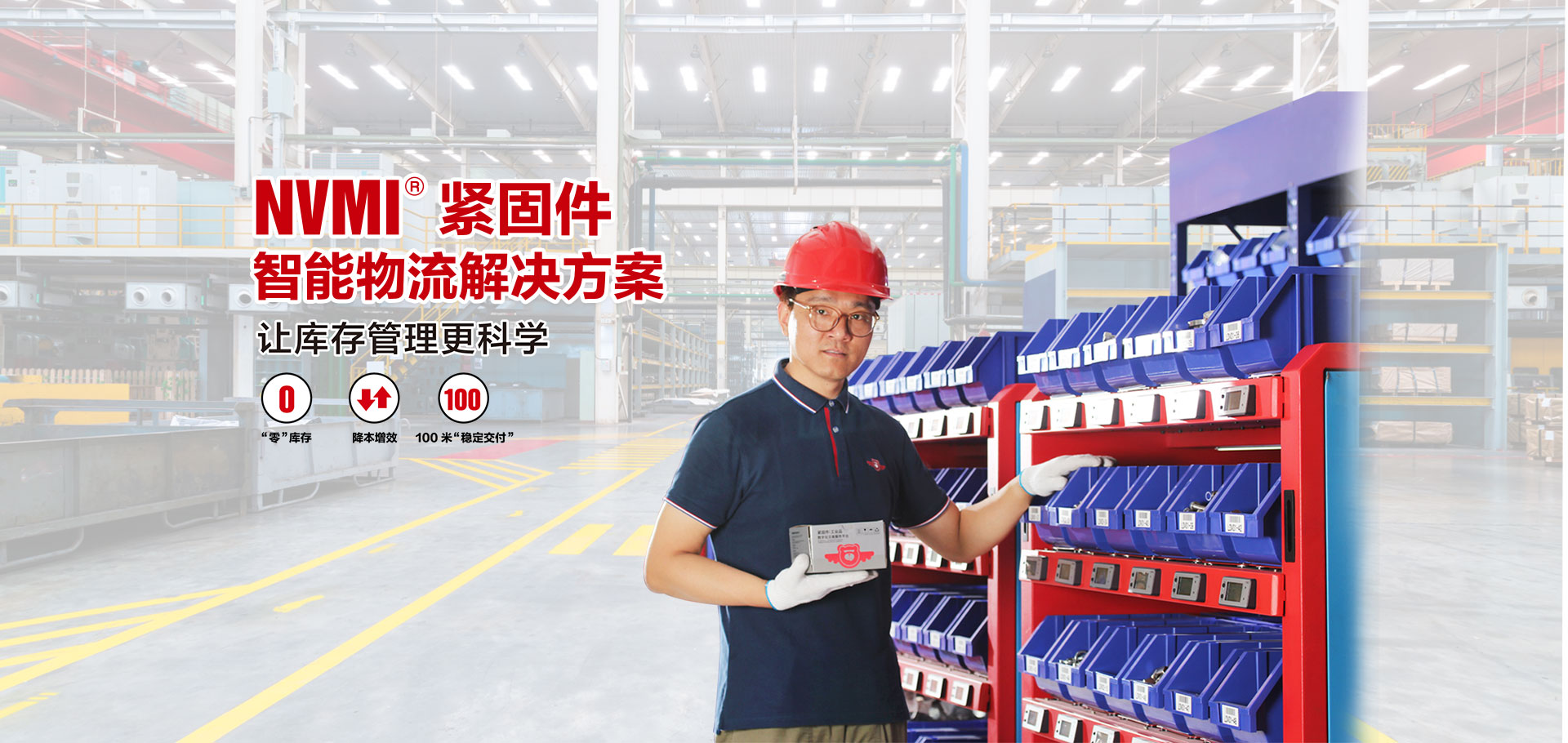NVMI-X型智慧微仓 VMI智能货柜